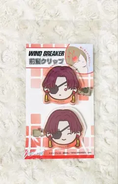 【匿名配送】WIND BREAKER 前髪クリップ 蘇枋隼飛