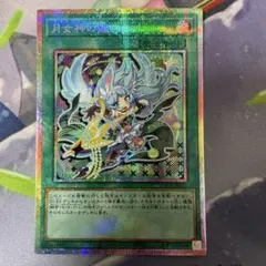 遊戯王 月女神の鏃 アルテミット・スレイ プリシク - メルカリ