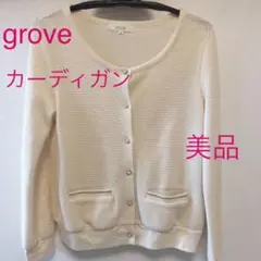 【美品】groveカーディガン サイズM 値下げ中‼︎