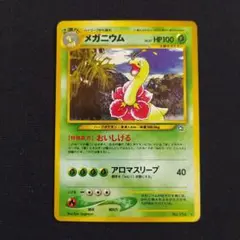 メガニウム ★ 拡張パック第1弾 金、銀、新世界へ…