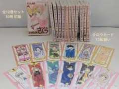 カードキャプターさくら クリアカード編 1巻〜14巻セット 特装版つき