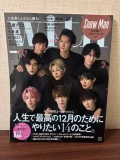 【新品】【雑誌3点セット】 Snow Man表紙　with,CanCam