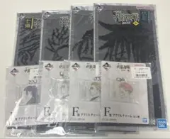 呪術廻戦 一番くじ アクリルチャーム ハーフタオル 8個セット