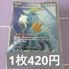 コバルオンex SR 特価　残1のサムネイル