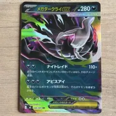 メガダークライEX 280HP ポケモンカード - メルカリ