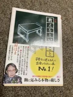 教えるということ