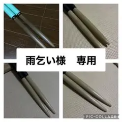 雨乞い様　専用
