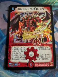 ボルシャック・ドラゴン 2/43 デュエルマスターズ - メルカリ
