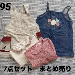 子供服　サロペット　シャツ　デニム長袖　ニット　7点セット　まとめ売り　95