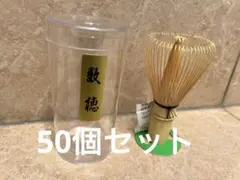 茶道具 茶筅 数穂 64本タイプ 100個セット 茶道具 茶筅 数穂 64本タイプ 100個セット - メルカリ