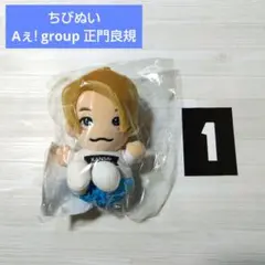 正門良規 ちびぬい 第1弾 正門良規 ちびぬい 第1弾 Aぇ！group 正門良規 公式 ちびぬい第1