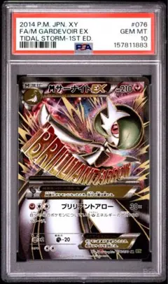 MサーナイトEX SR 076/070 psa10のサムネイル