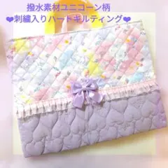 入園入学　紫ハート撥水素材ユニコーン柄キルティングレッスンバック絵本袋図書袋