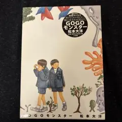 GOGOモンスター