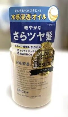 アリミノ スパイスプラス　ヘア&ボディオイル　ヘア・ボディトリートメントのサムネイル