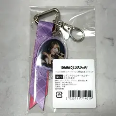 イコラブ 大谷映美里 DMM スクラッチ D賞 リボンアクリルキーホルダー