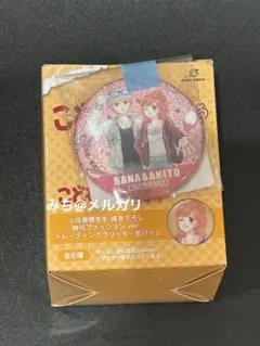 こどものおもちゃ こどちゃ POPUP 原作コマグリッター缶バッジ 会場