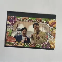 よしもと道頓堀シアター もぐもぐキャンペーンカード ダンビラムーチョ