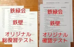 鉄緑会の高3英語鉄壁定着度確認プリント集フルセット　鉄壁単語ドリル　駿台　河合塾 鉄緑会の高3英語鉄壁定着度確認プリント集フルセット 鉄壁