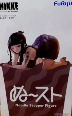 NIKKE D:キラーワイフ ヌードルストッパーフィギュア