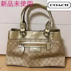 新品未使用♡COACH コーチ ゴールド シグネチャー トートバッグ 匿名配送