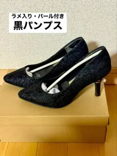 パールリング付き　ヒール　レース　グリッター パンプス （ブラック/ Sサイズ）のサムネイル