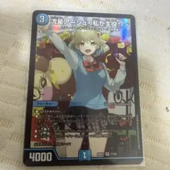 デュエルマスターズ 流星アーシュ＜私が主役!?＞ SR
