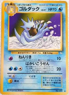 ポケモンカード旧裏　ゴルダック ◆ 第3弾拡張パック 化石の秘密 016/048