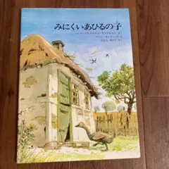 いばらひめ エロール・ル・カイン 絵本