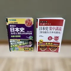 なぜと流れがわかる本 中世・近世史&日本史集中講義「歴史総合、日本史探究」のサムネイル