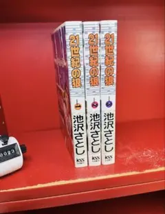 全巻　ばらの坂道　全３巻　ジョージ秋山　完結　土門健　涙をこらえろ　計4冊 全巻 ばらの坂道 全3巻 ジョージ秋山 完結 土門健 涙をこらえろ 計4冊