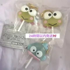 サンリオ♡カラフルキャンディチャーム 3個セット♡ハンギョドン/けろけろっぴ