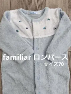 familiar ロンパース　サイズ70