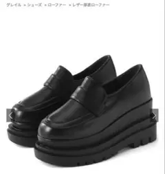 GRL レザー厚底ローファー[ci488] 23.5cm