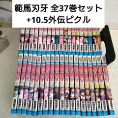 2026年最新】範馬刃牙全巻の人気アイテム - メルカリ