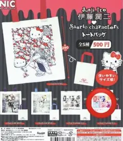 【ギャル富江】伊藤潤二 サンリオキャラクターズ トートバッグ