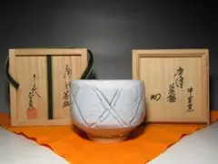 茶道具 人間国宝 清水卯一作 蓬菜掛分 茶碗 仕覆付 共布共箱 M R9856