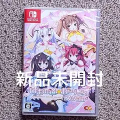 けもの道☆ガーリッシュスクエア　Switch