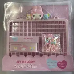 完売品 サンリオ マイメロディー 飾り棚 メッシュパネル 収納 推し活