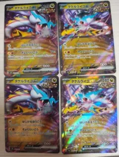 タケルライコex RR 4枚セット ポケモンカードゲーム