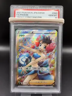 2025年最新】フヨウ sr psa10の人気アイテム - メルカリ