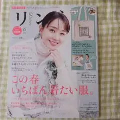 リンネル　2024年 6月号