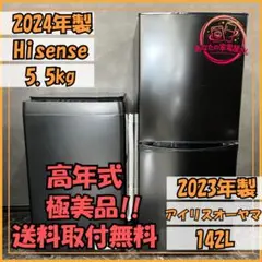 高年式✨新生活家電2点セット✨取付無料✨極美品✨冷蔵庫＆洗濯機 