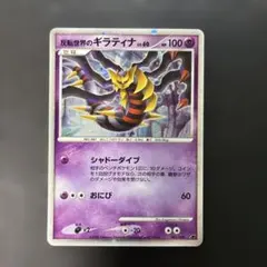 反転世界のギラティナ Lv.60 HP100 ポケモンカード - メルカリ