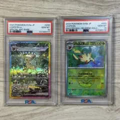 テラスタルフェス　リーフィアex　sar PSA10 マスターボールミラー　連番