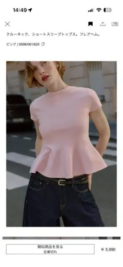 ZARA ぺプラムトップス