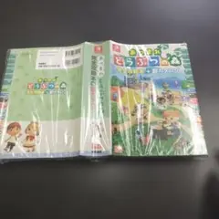 2026年最新】あつまれ どうぶつの森 完全攻略本+超カタログの人気