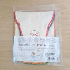 新品☆5枚セット無添加ダブルガーゼ 汗取りパッド