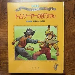 2026年最新】世界こども名作全集の人気アイテム - メルカリ