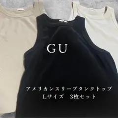 【3枚まとめ売り】GUアメリカンスリーブタンクトップLサイズノースリーブインナー
